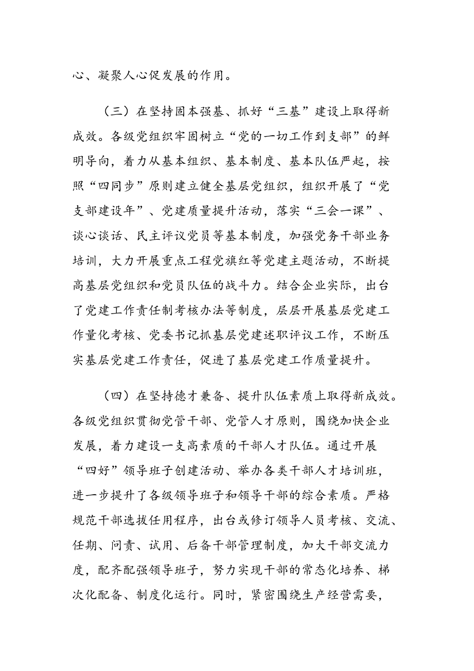 公司企业党建工作专题调研报告例文二（成绩、问题和方向）.docx_第3页