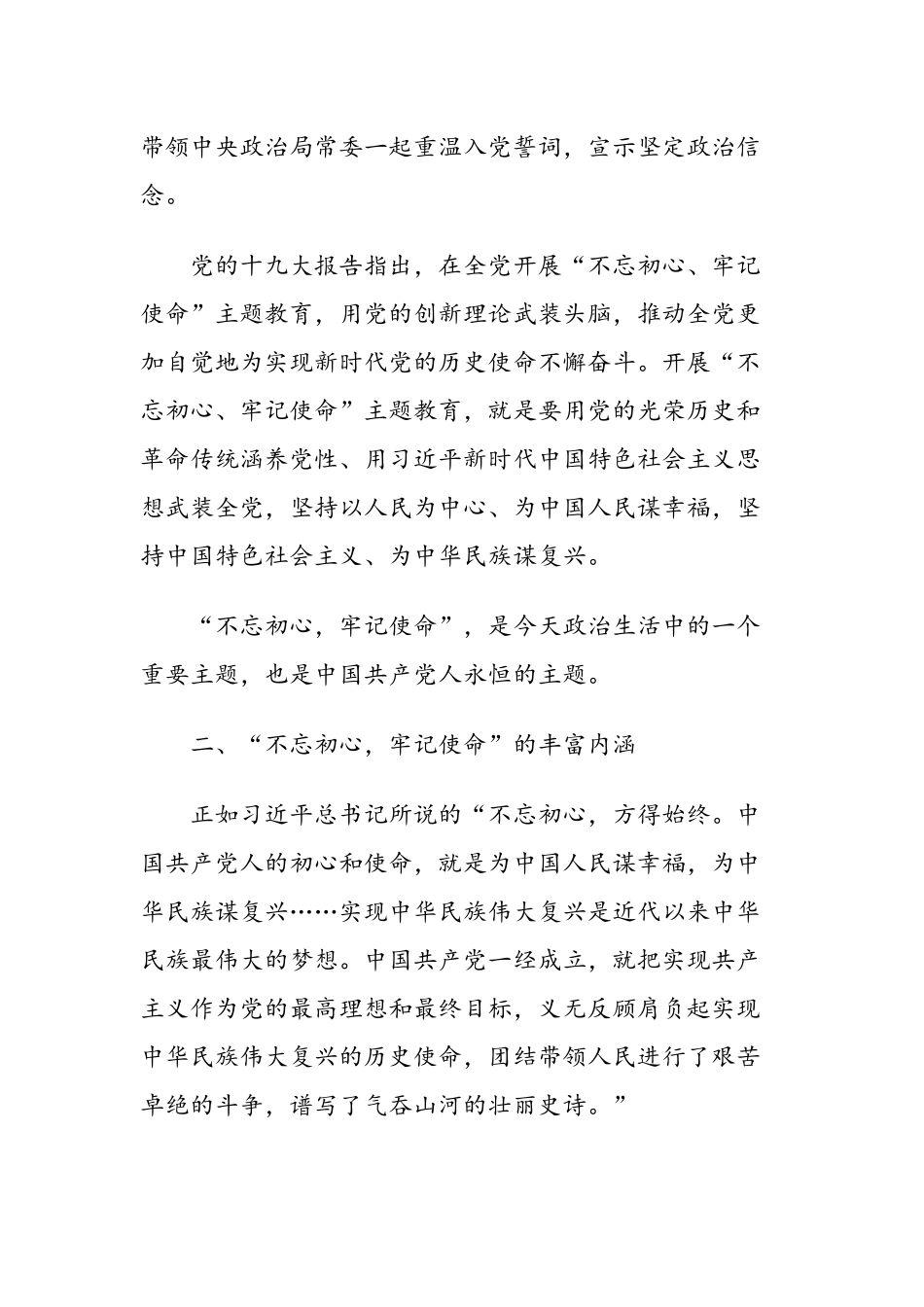 专题党课讲稿范本.docx_第2页