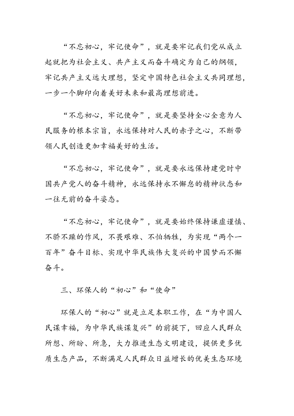 专题党课讲稿范本.docx_第3页