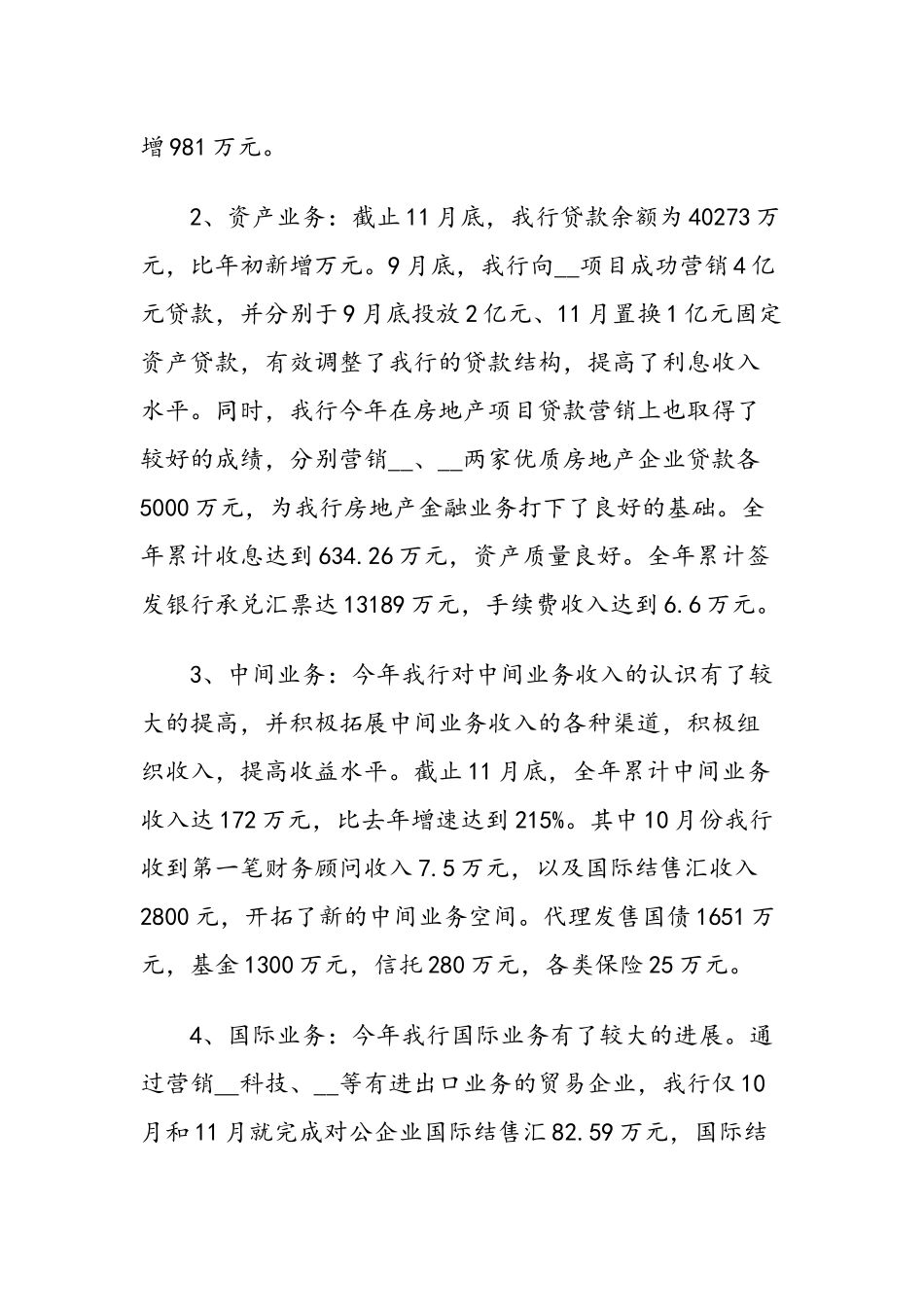 银行年度工作总结报告例文5篇汇总.docx_第2页