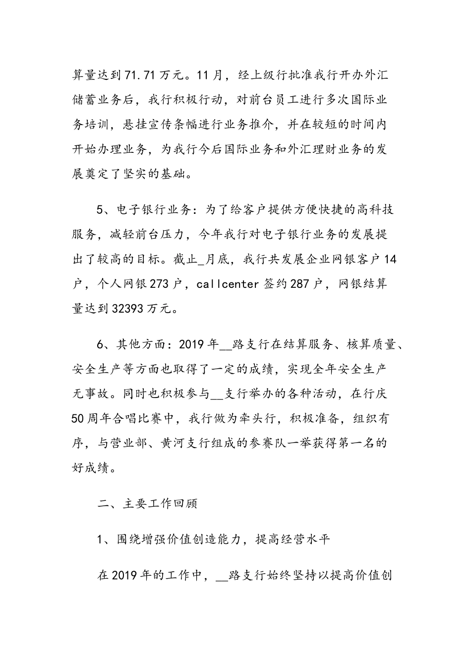 银行年度工作总结报告例文5篇汇总.docx_第3页