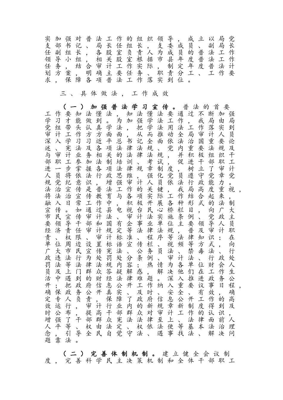 “七五”普法工作总结（5篇）.doc_第2页