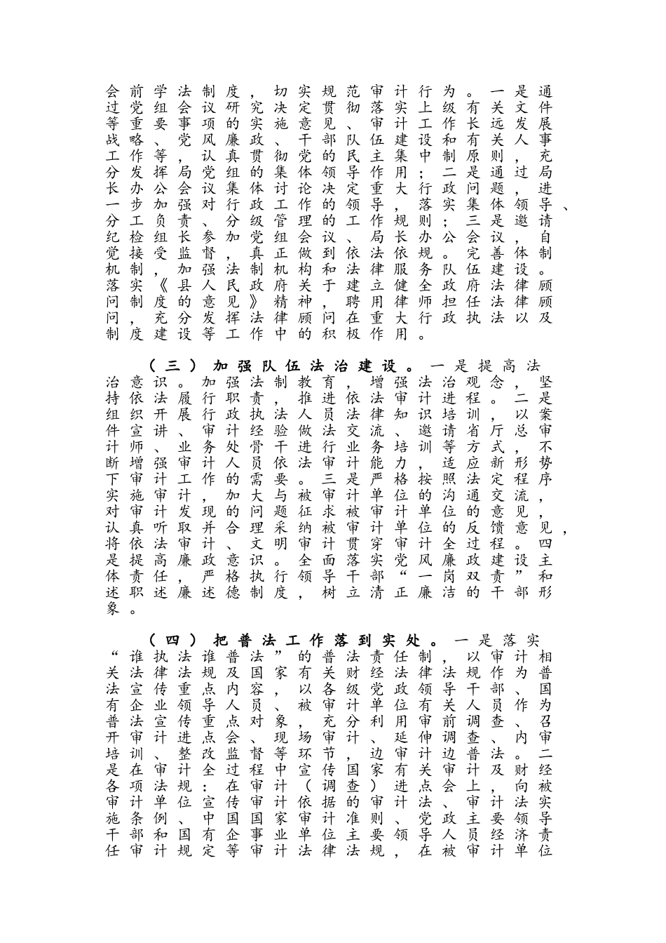 “七五”普法工作总结（5篇）.doc_第3页