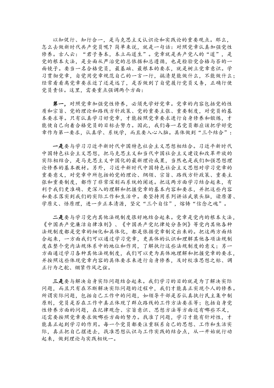 “七一”党课讲稿：争做新时代的合格党员.docx_第3页