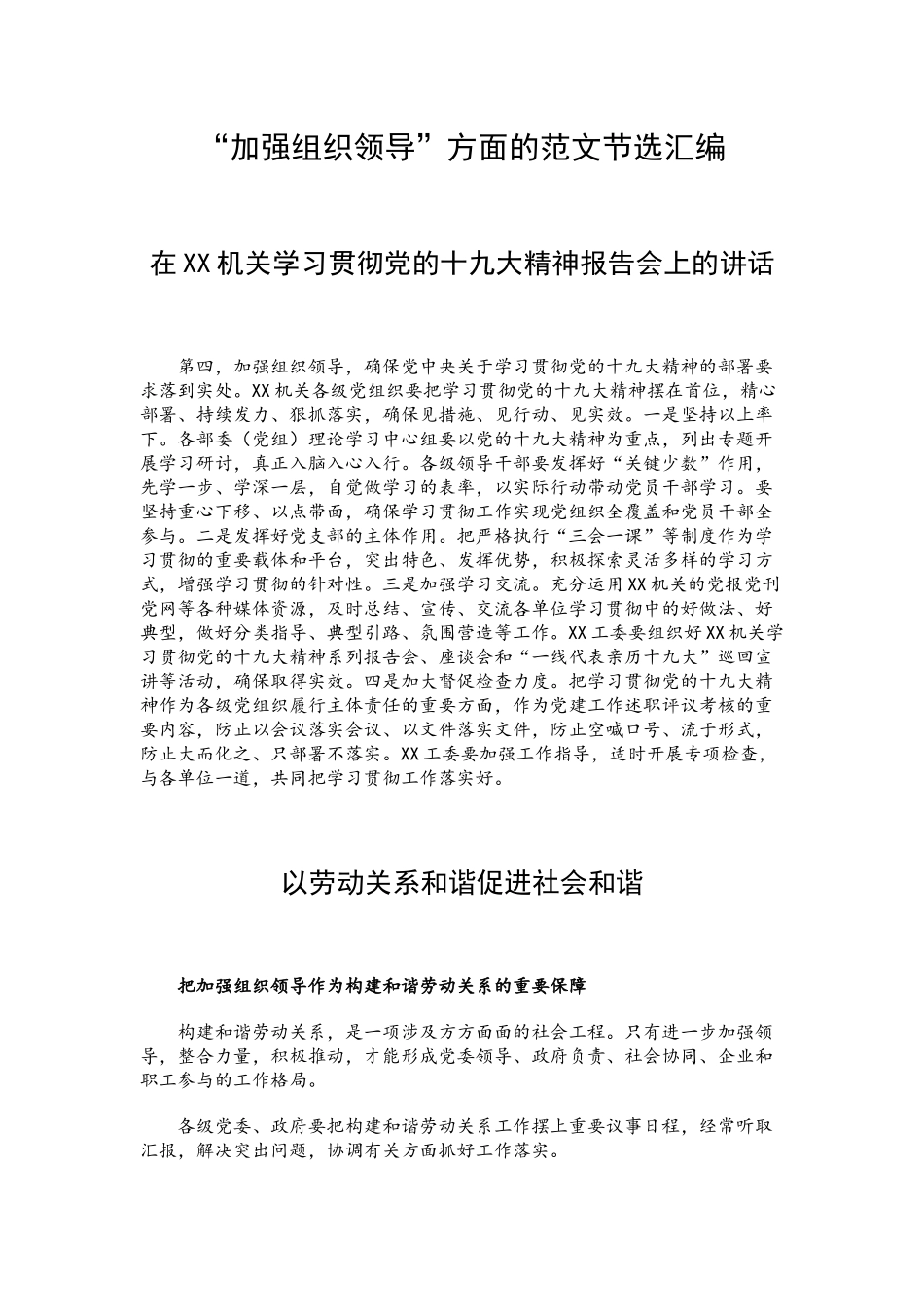 “加强组织领导”方面的范文节选汇编.docx_第1页