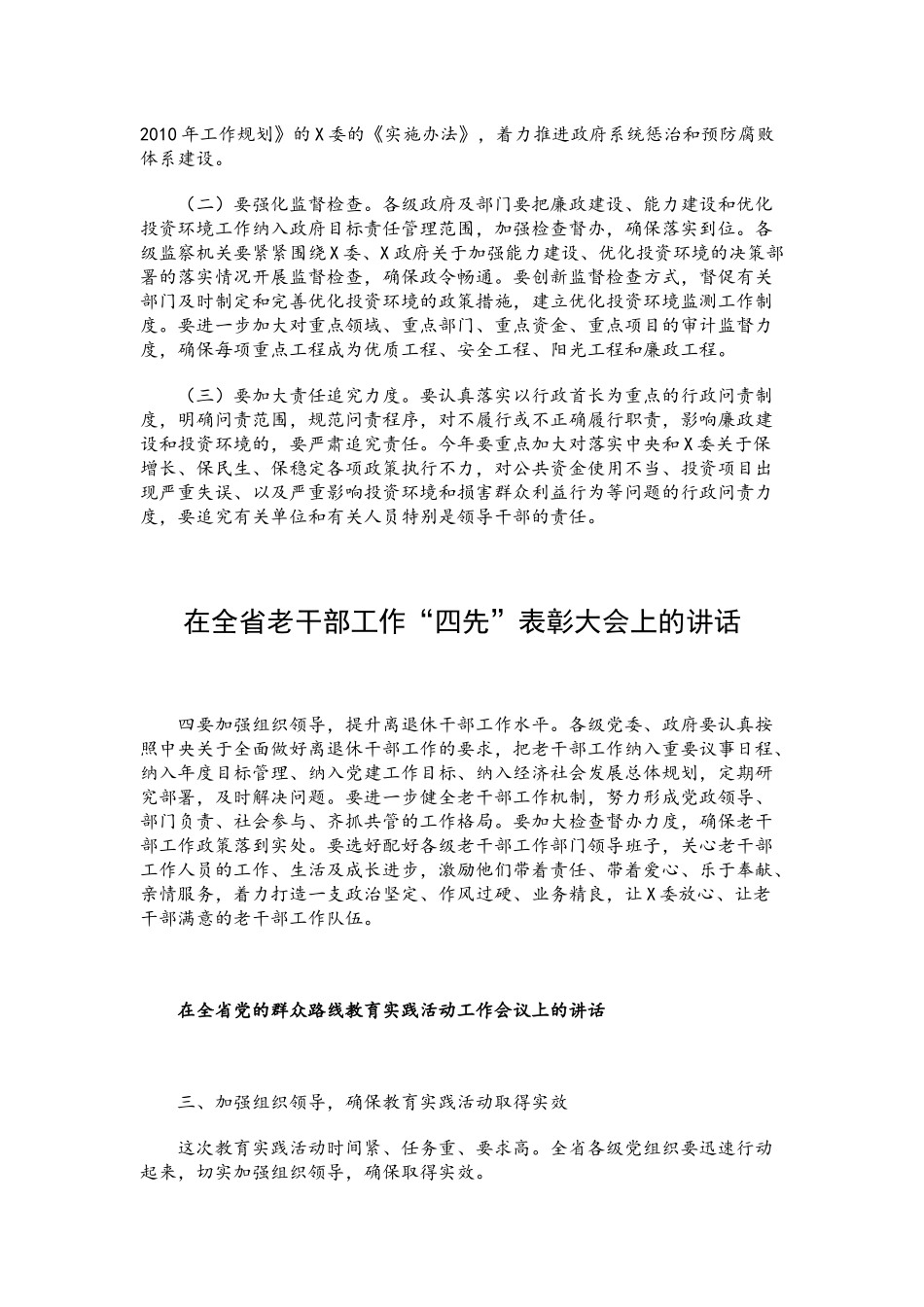 “加强组织领导”方面的范文节选汇编.docx_第3页