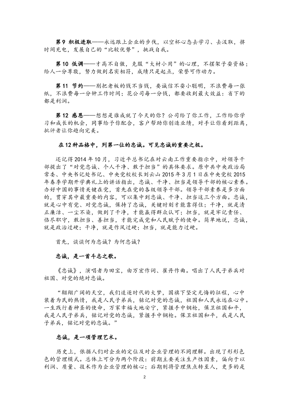 “七一”党课讲稿：忠于信仰 执着前行.docx_第2页