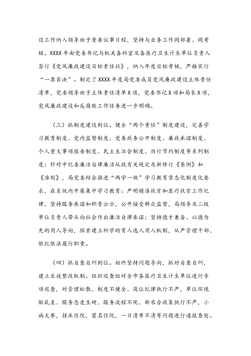 2020年个人述廉述职工作报告4篇.docx_第2页