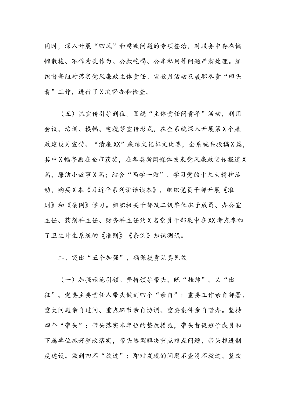 2020年个人述廉述职工作报告4篇.docx_第3页