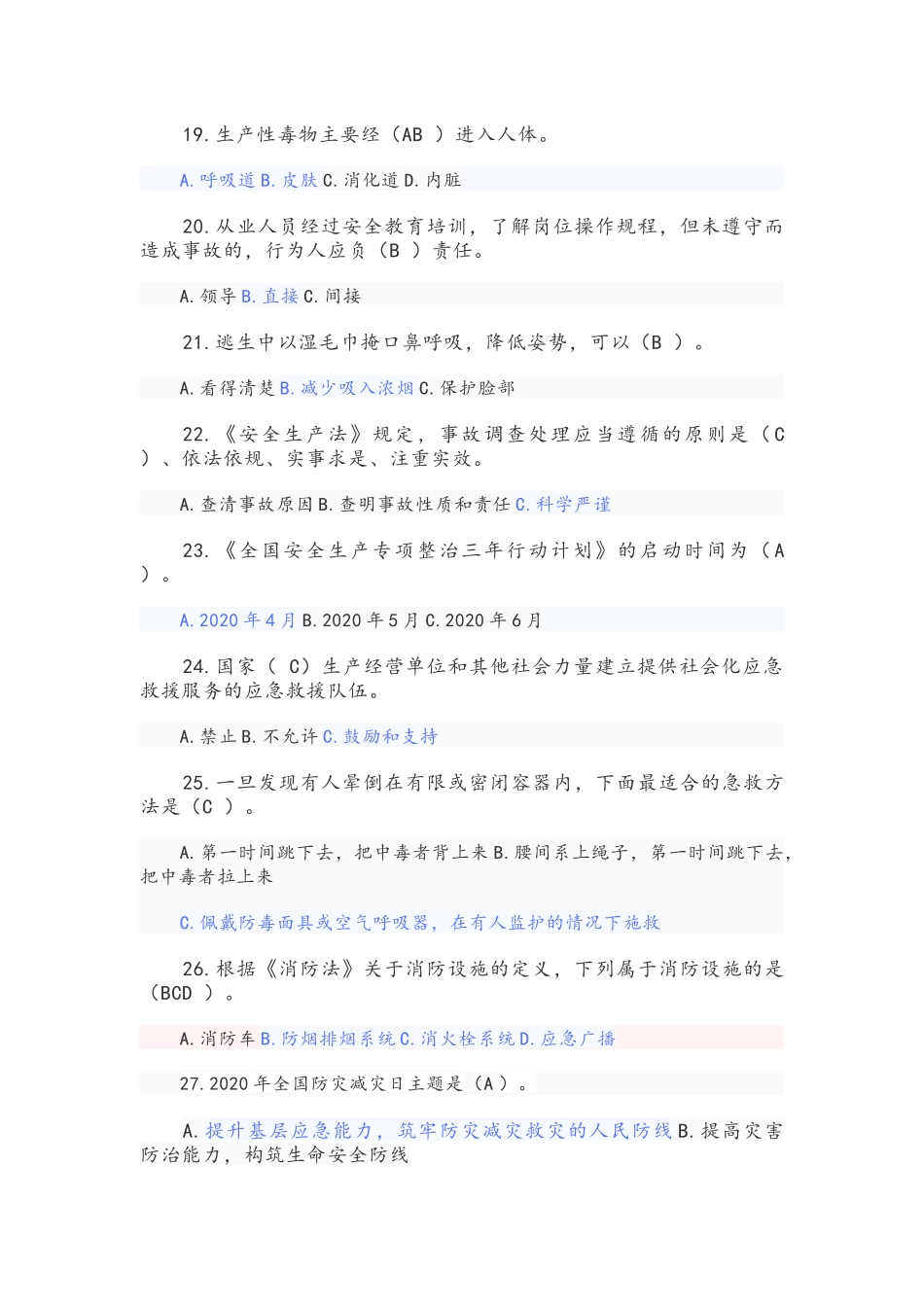 2020年全国安全生产知识竞赛题库（150道含答案）.docx_第3页