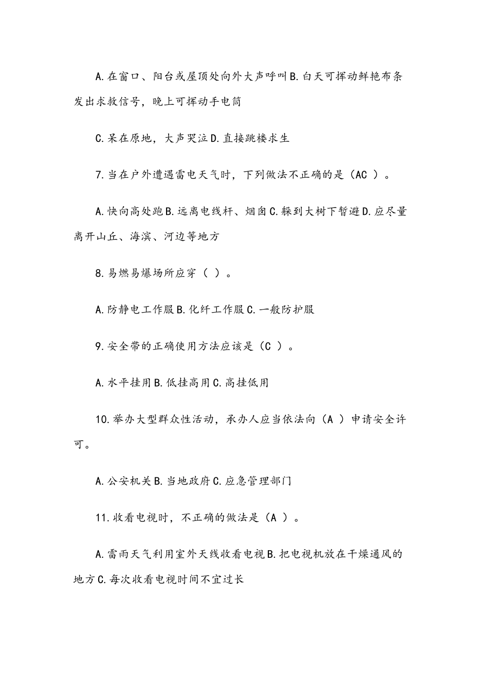 2020年全国安全生产知识竞赛题库（含答案）.docx_第2页