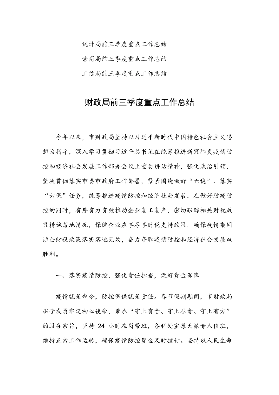 2020年前三季度各部门重点工作总结20篇汇编.docx_第2页
