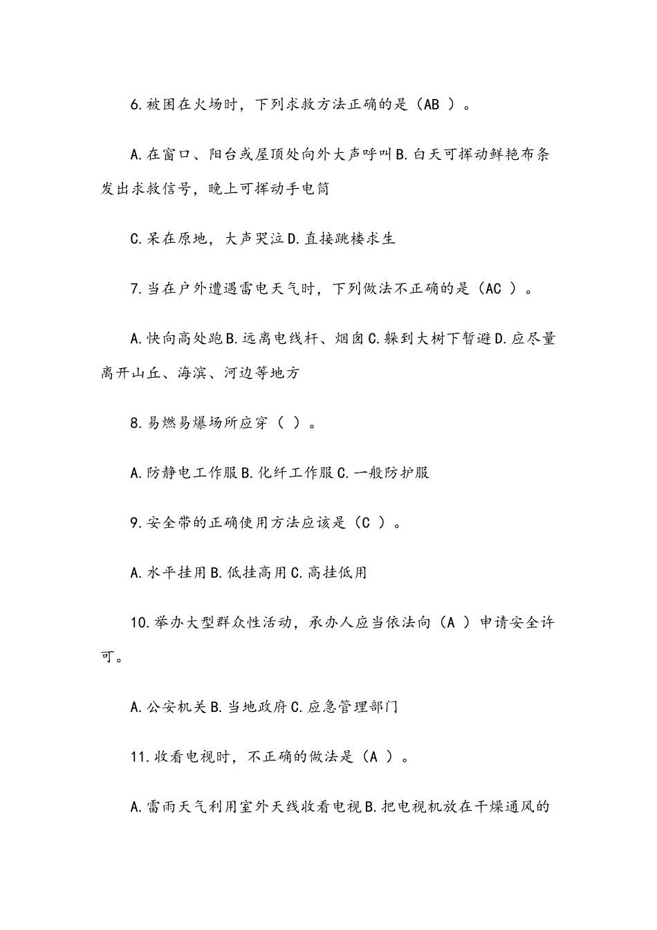2020年全国安全生产知识竞赛题库（150题含答案）.docx_第2页