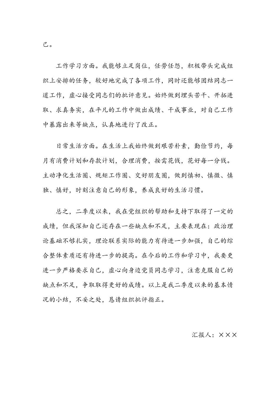 2020年思想汇报范文7篇.docx_第2页