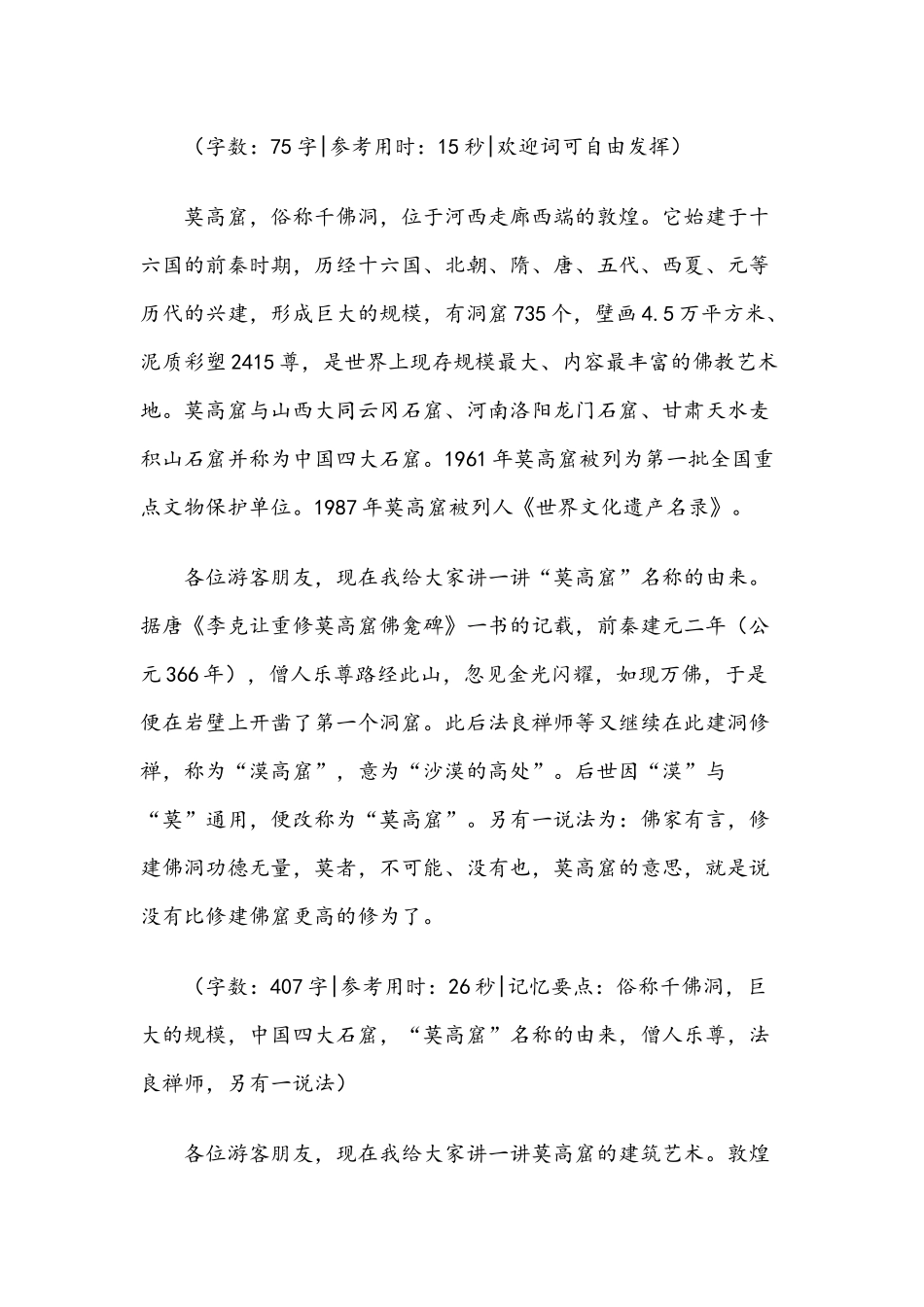 2020年全国导游考试导游词8篇.docx_第2页