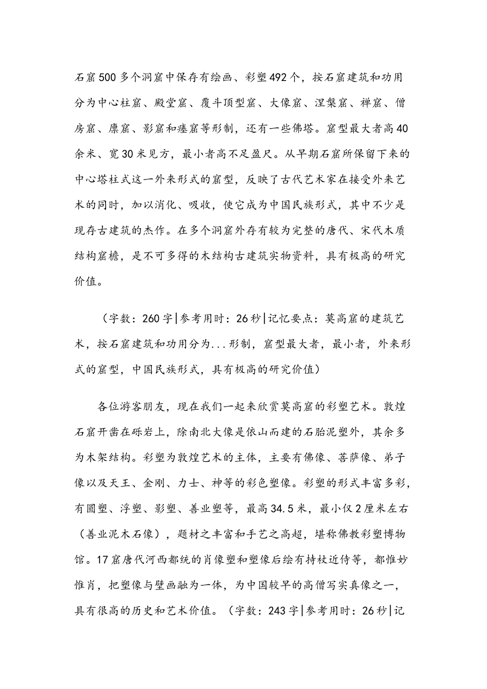 2020年全国导游考试导游词8篇.docx_第3页