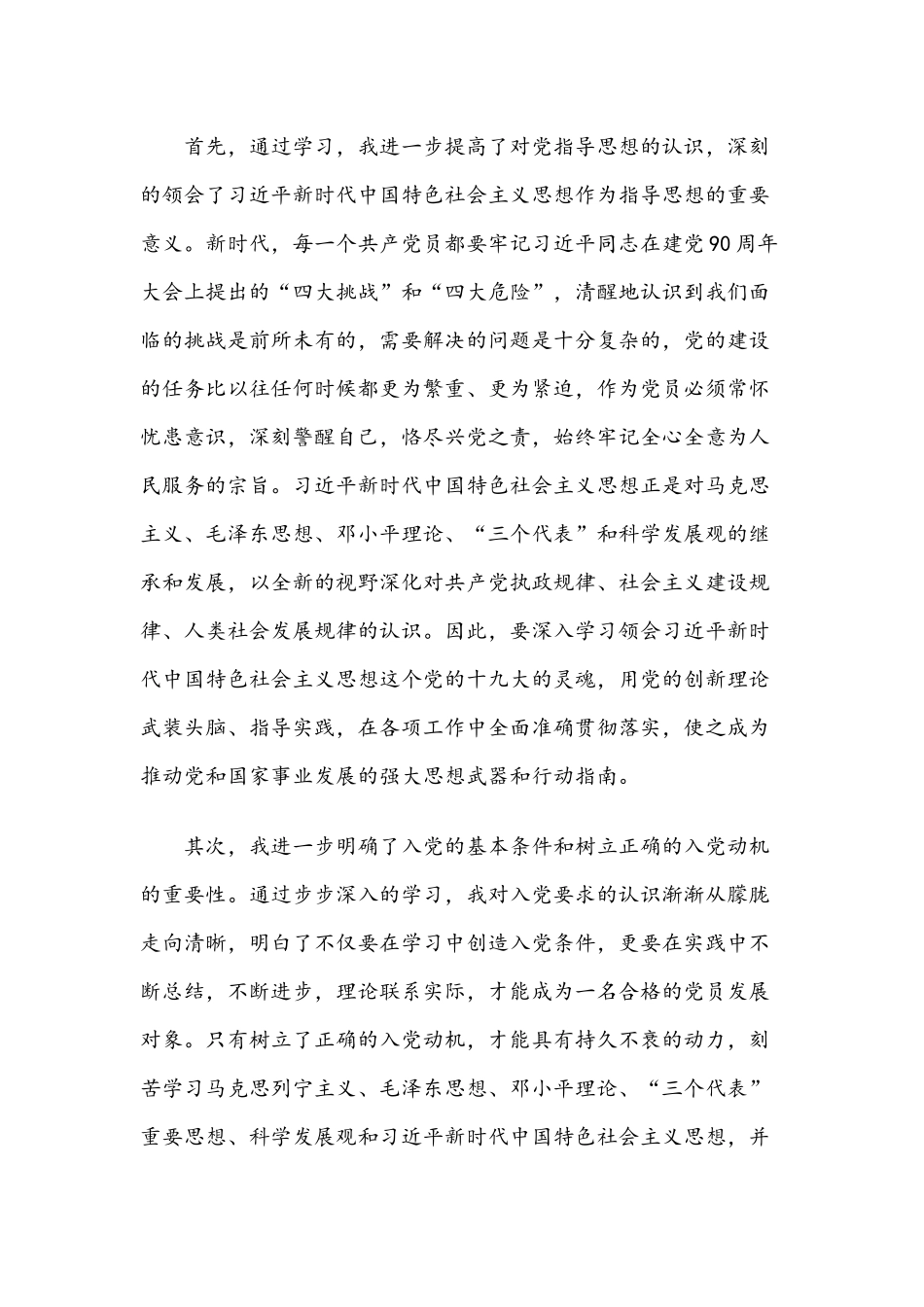 2020预备党员思想汇报10篇汇编.docx_第2页