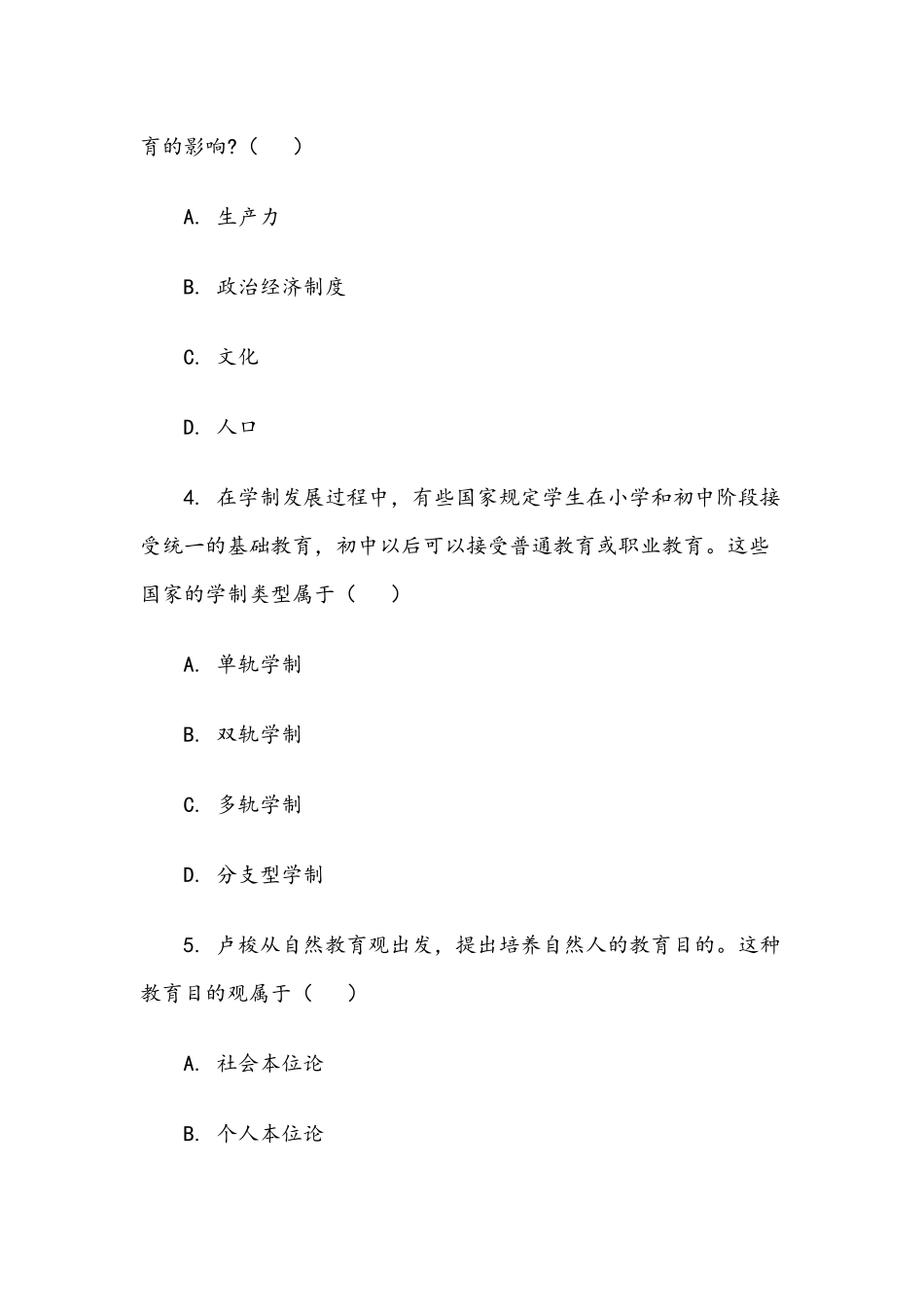 2020年下半年中小学教师资格考试《教育知识与能力》（中学）试题（附答案）.docx_第2页