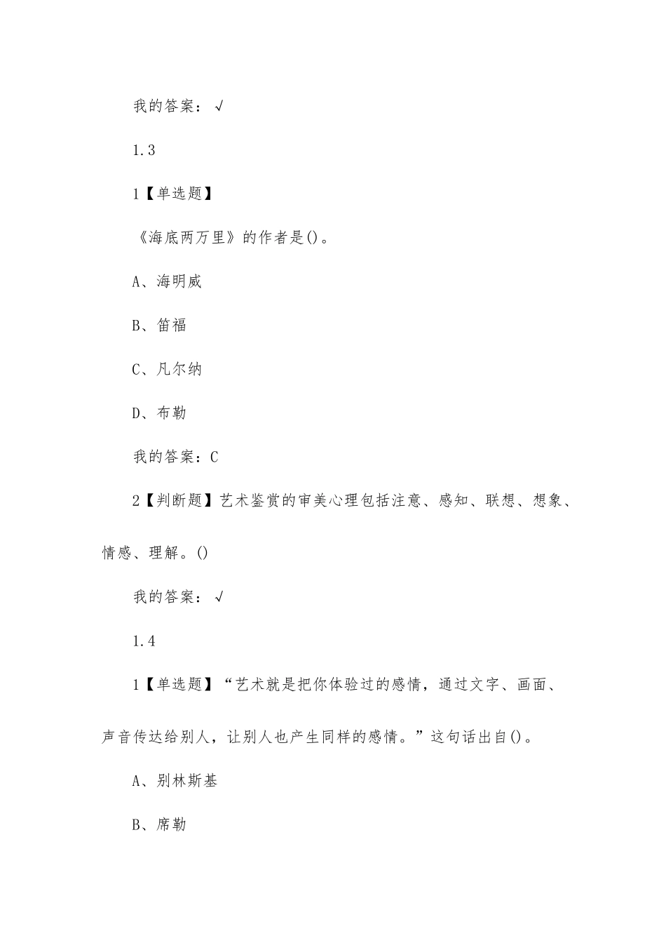 2021《艺术鉴赏》答案.docx_第3页