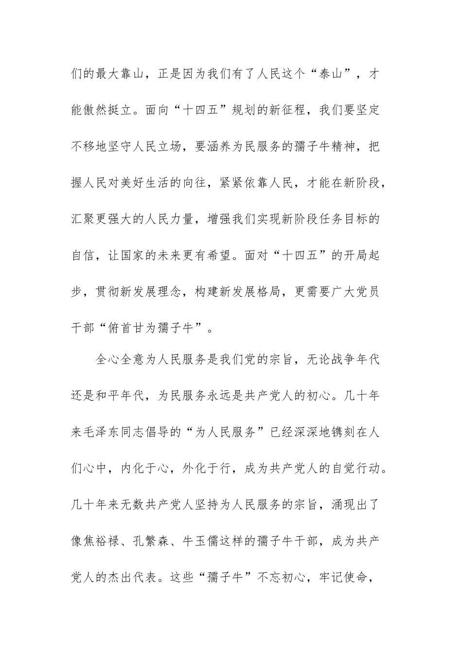2021年党课讲稿：用“三牛”精神开创伟业.docx_第3页