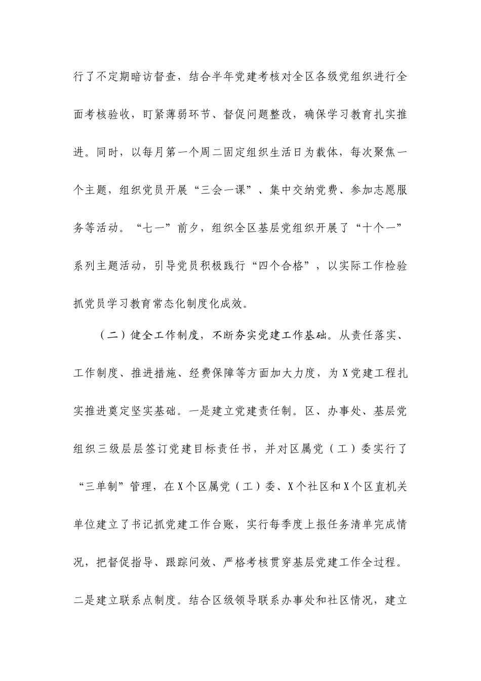 2021年上半年党建工作情况总结.docx_第3页
