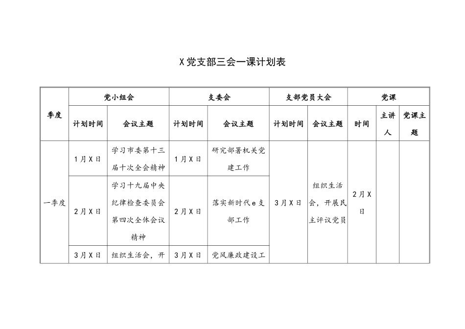 2021年度三会一课、主题党日、理论中心组、两学一做学习计划.docx_第2页