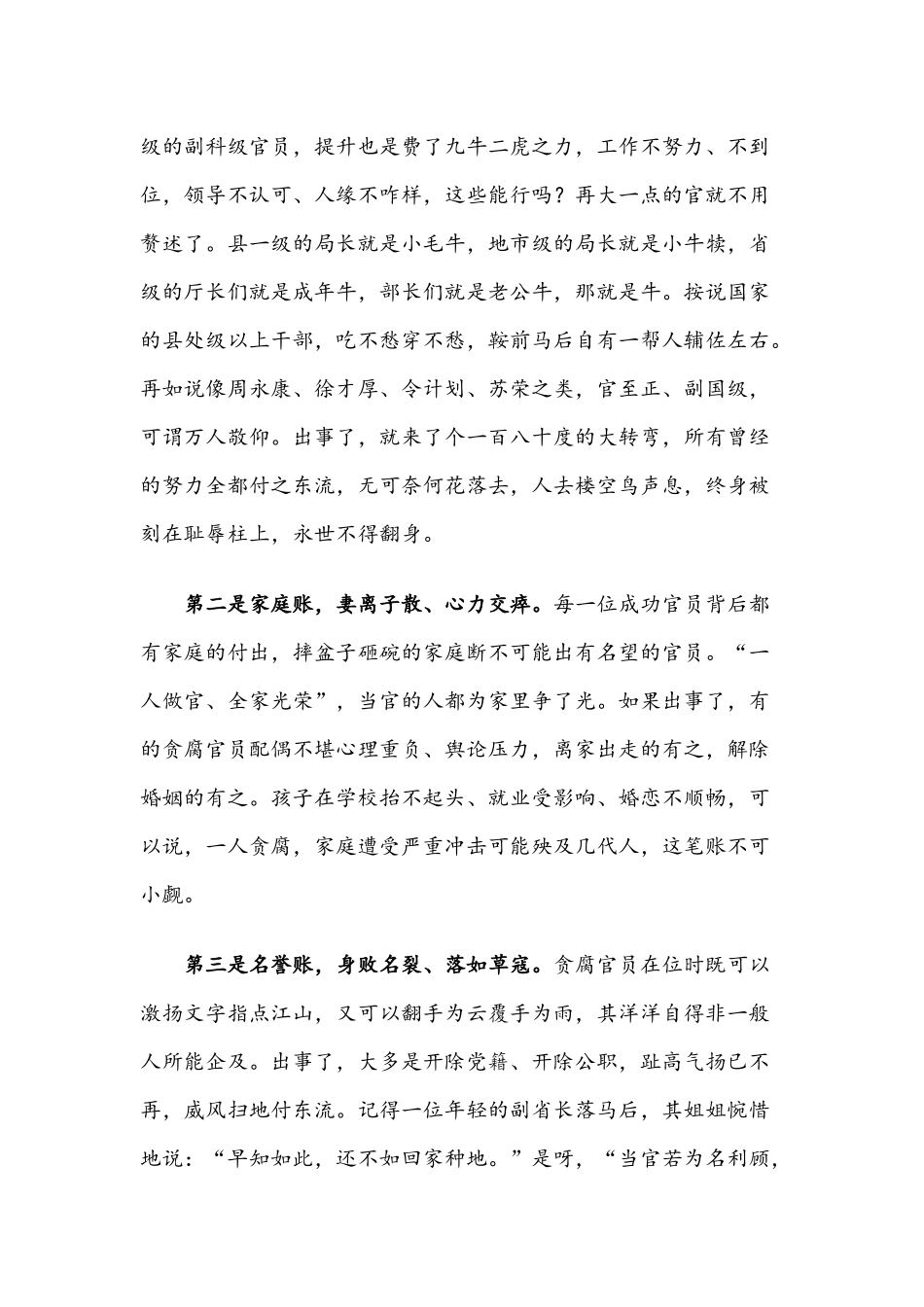 2021年最新廉政党课讲稿.docx_第2页