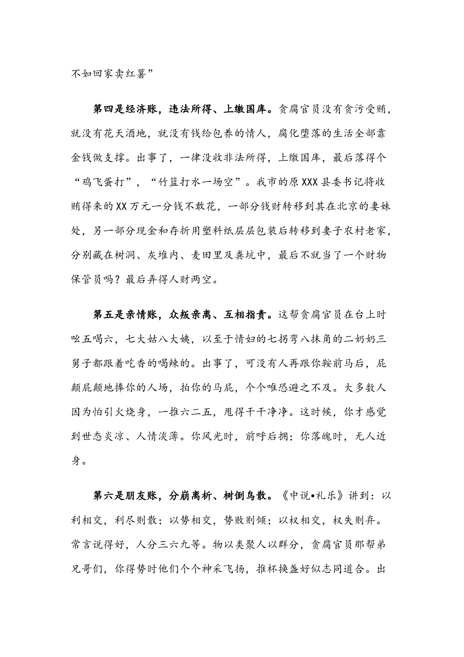 2021年最新廉政党课讲稿.docx_第3页