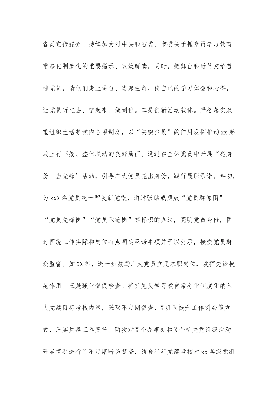 2021年上半年基层党建工作总结.docx_第2页