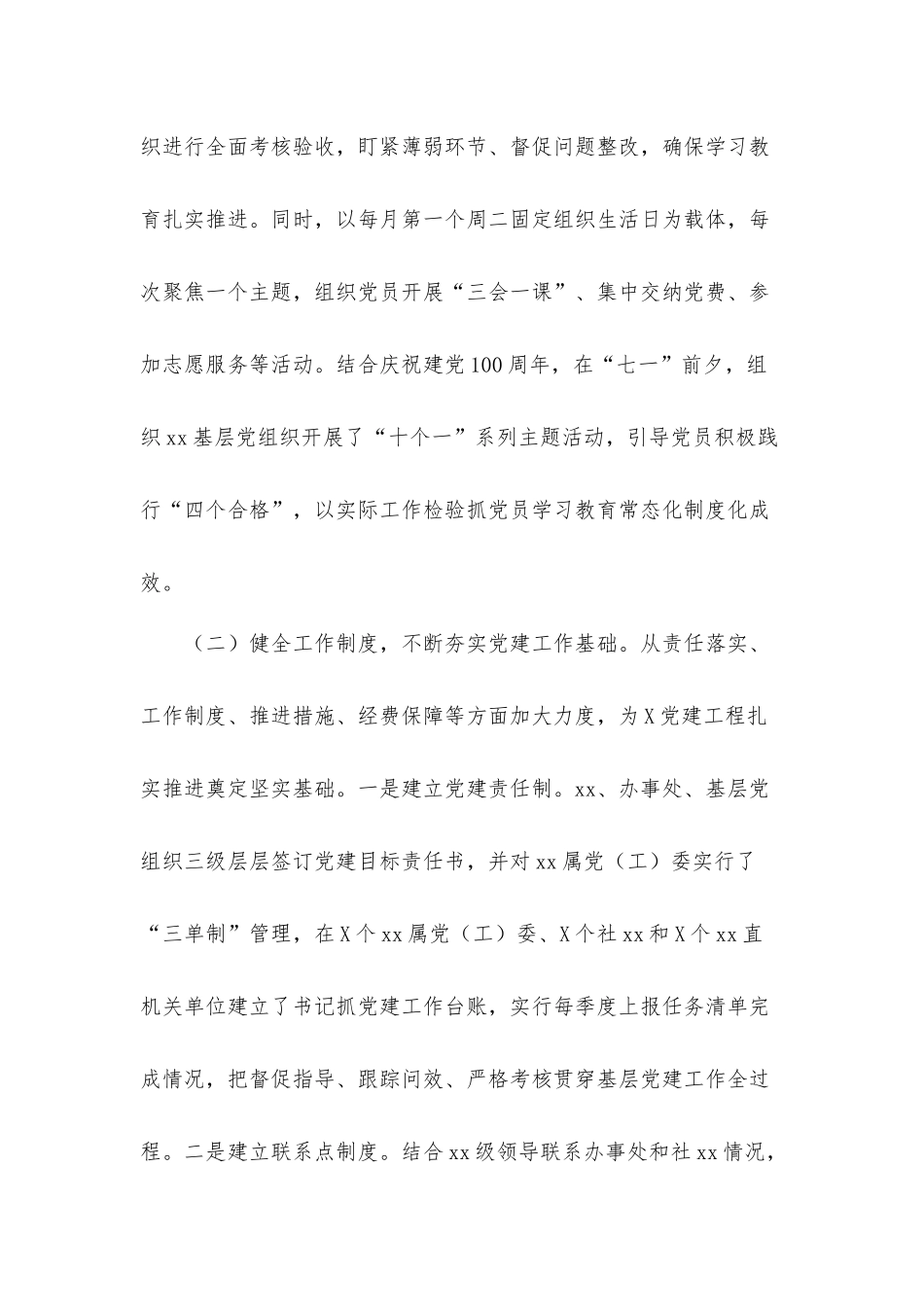 2021年上半年基层党建工作总结.docx_第3页