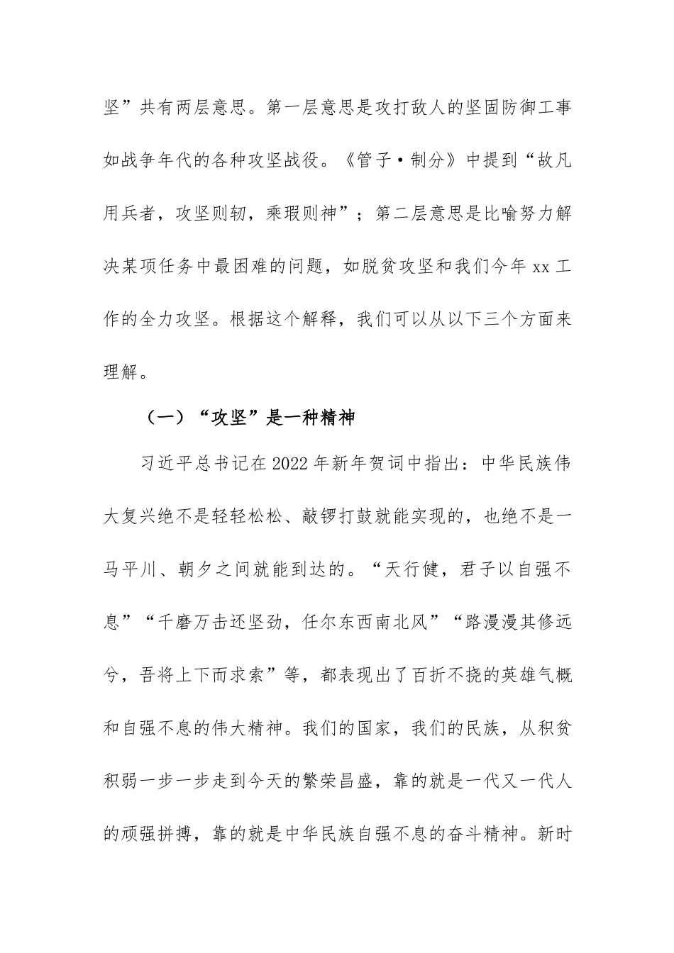 2022年党课讲稿：发扬全力攻坚精神.docx_第2页
