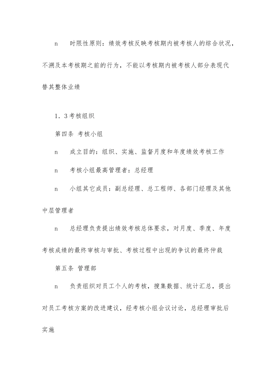 XX公司员工绩效考核手册及系列表单.docx_第3页