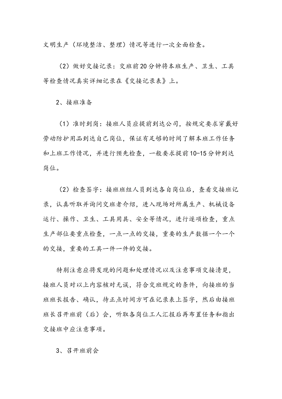 XX车间班组交接班管理制度.docx_第2页