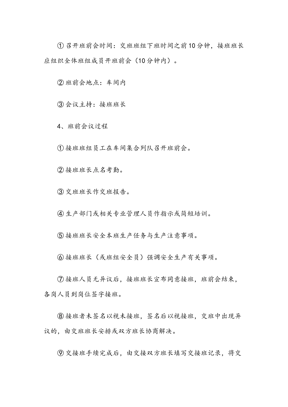 XX车间班组交接班管理制度.docx_第3页