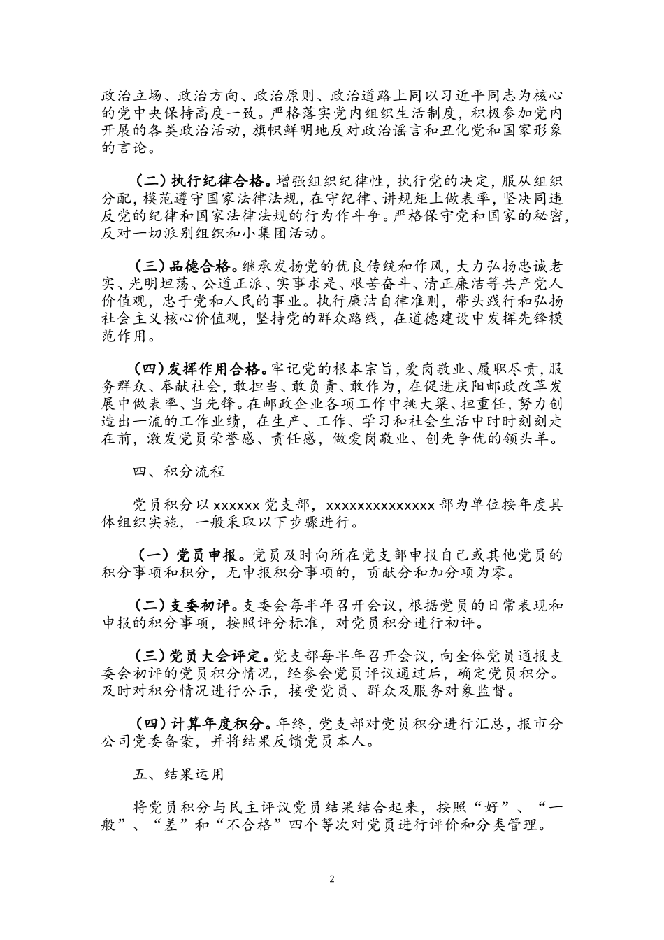 XX公司党员积分制管理实施办法（附参考标准表格版）.doc_第2页