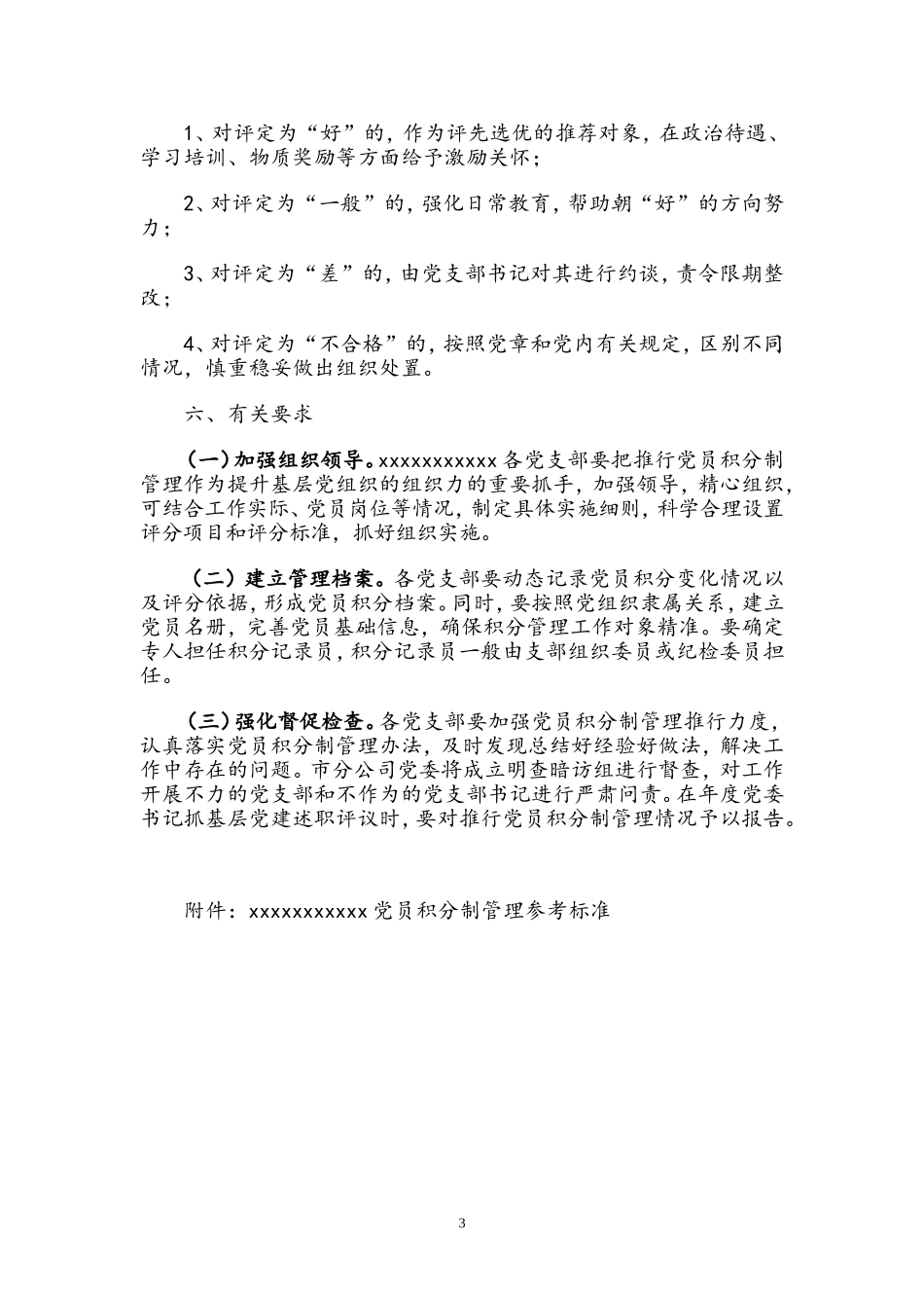 XX公司党员积分制管理实施办法（附参考标准表格版）.doc_第3页