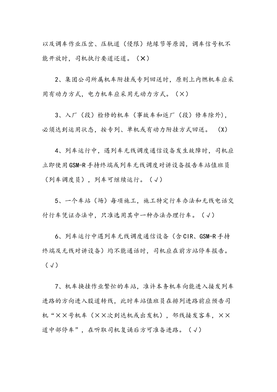 XX机务段《行规》第一次修改及安全知识教育培训考试资料.docx_第3页