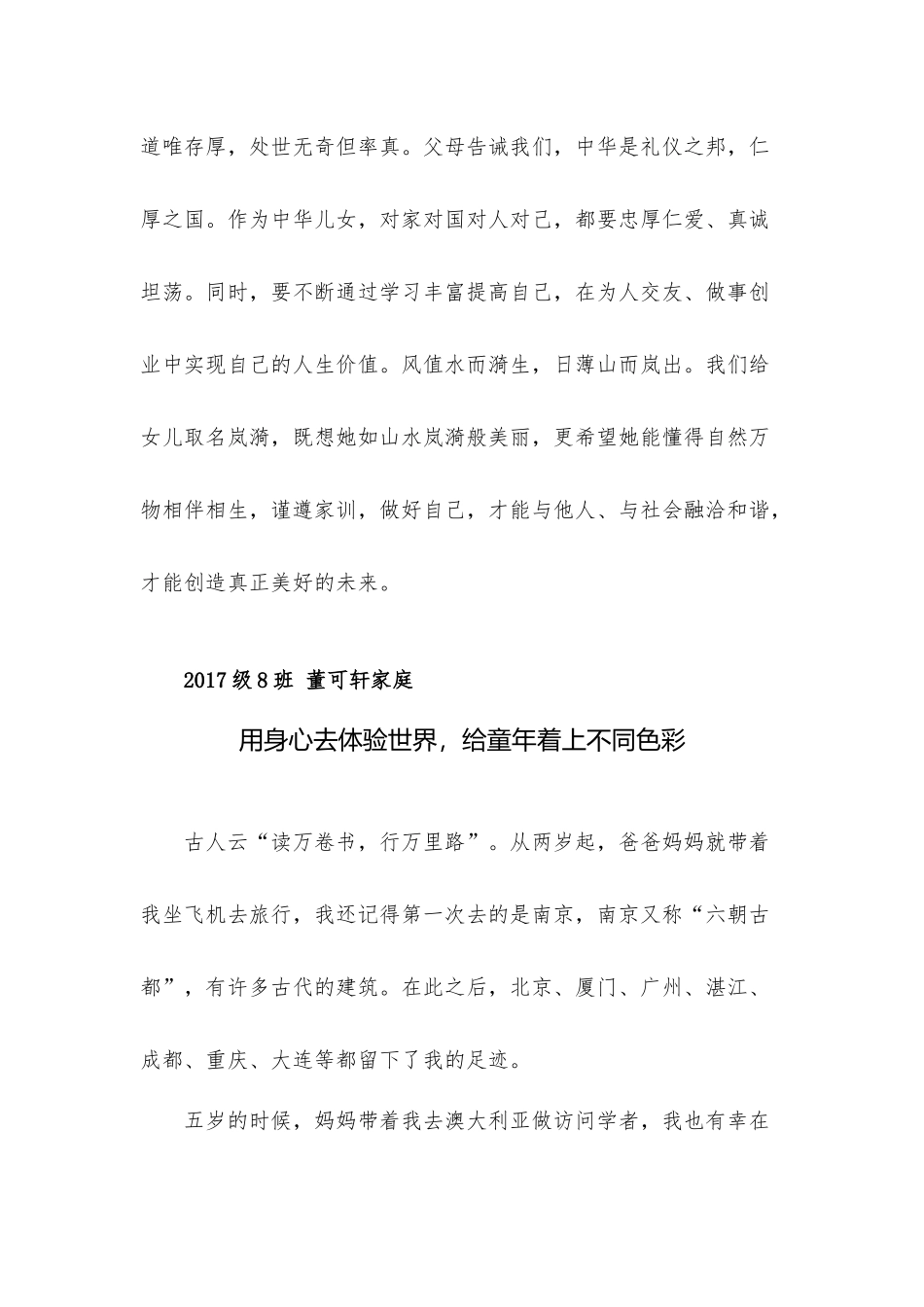 XX小学“求真好家风”家族21篇.docx_第2页