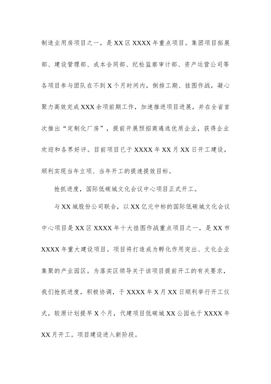 X区城投集团2021年度工作报告及2022年工作计划.docx_第2页