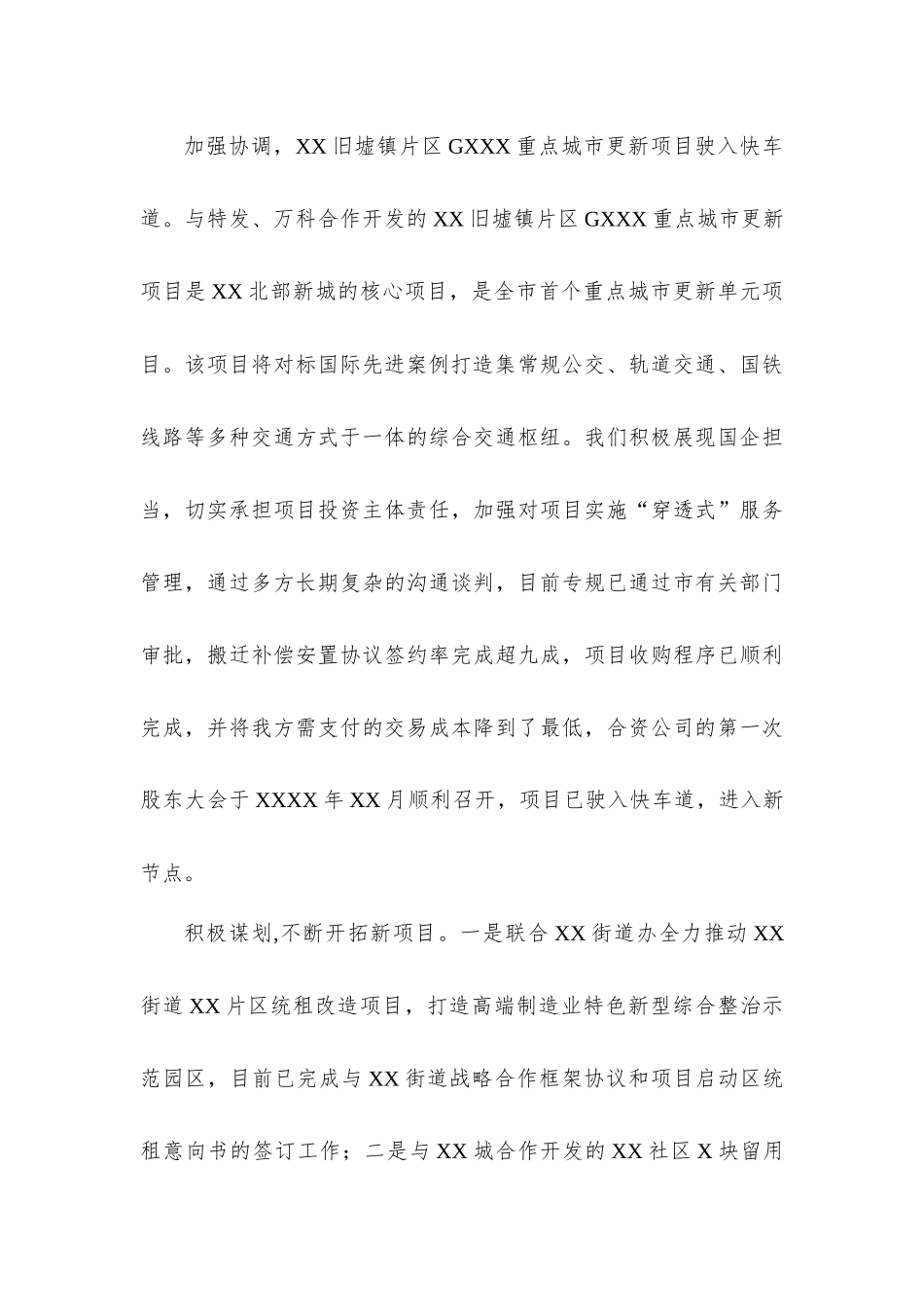 X区城投集团2021年度工作报告及2022年工作计划.docx_第3页