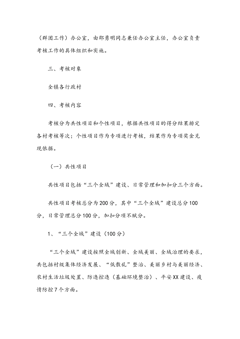 XX镇2020年行政村目标责任制考核办法（附考核目标、实施细则）.docx_第2页