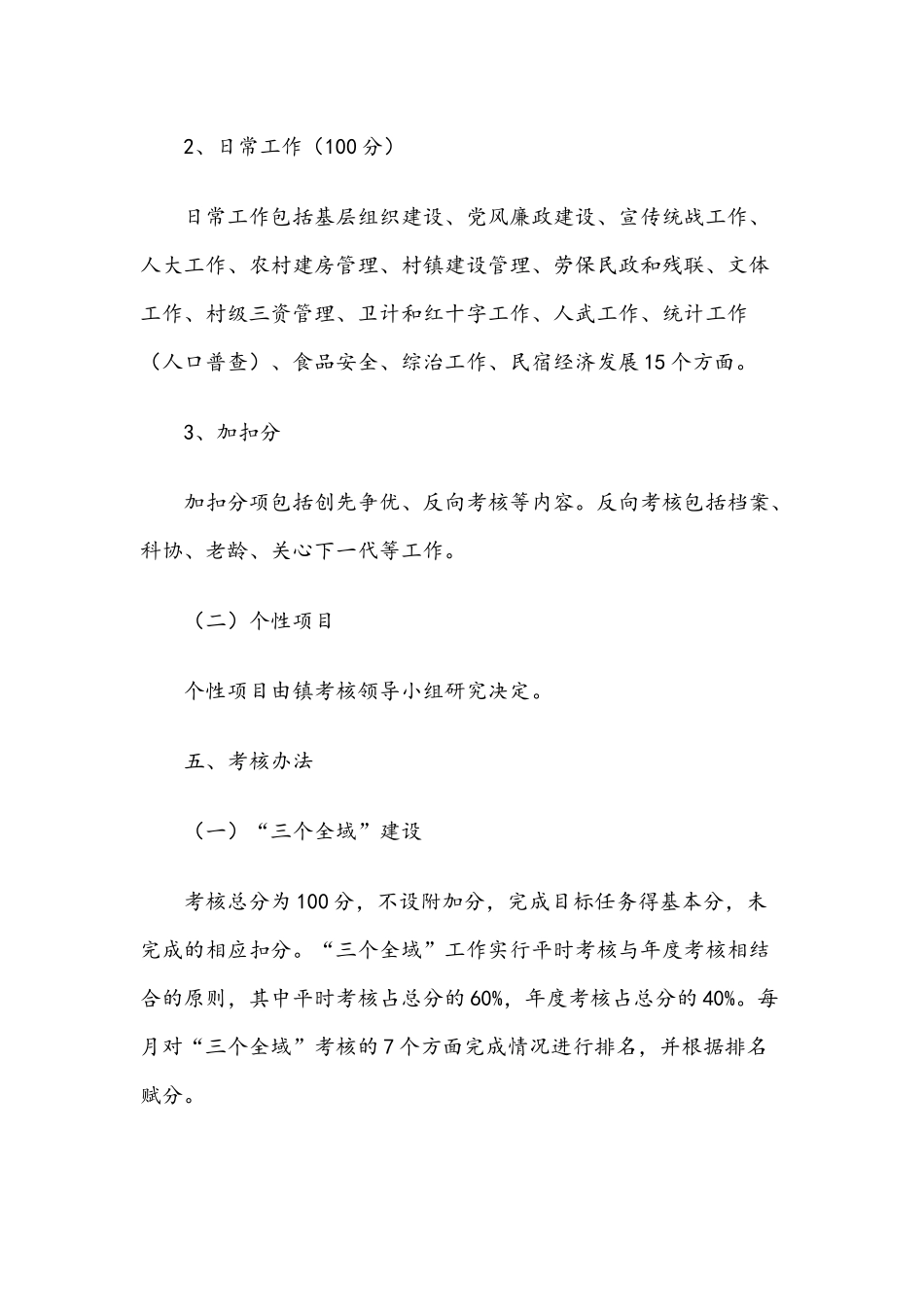 XX镇2020年行政村目标责任制考核办法（附考核目标、实施细则）.docx_第3页