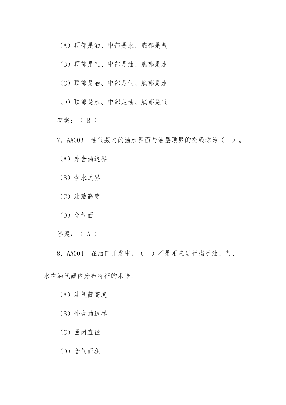 采油初级工理论知识试题（含答案）.docx_第3页