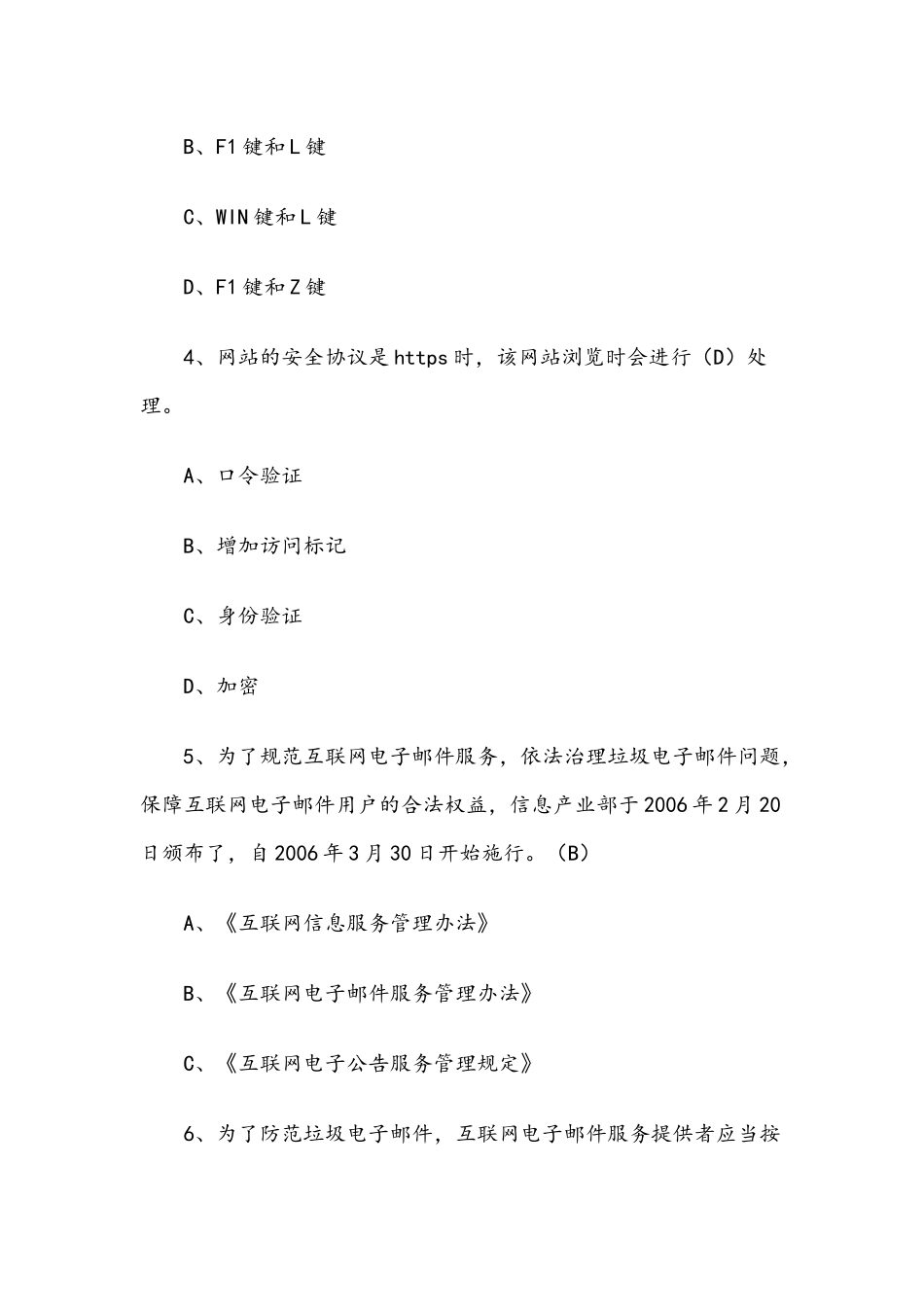 安全知识竞赛试题（附含答案）.docx_第2页