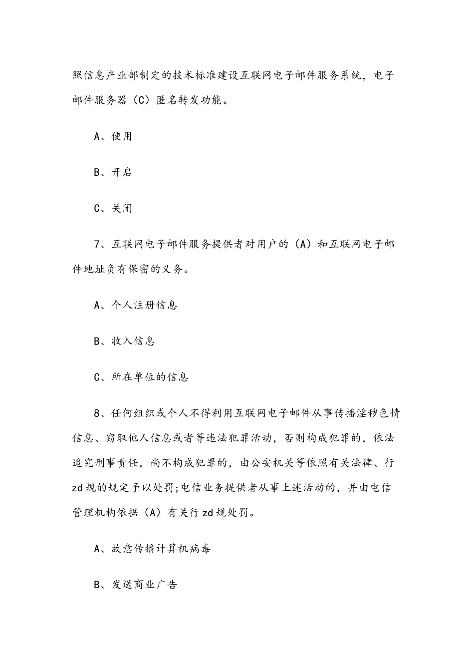 安全知识竞赛试题（附含答案）.docx_第3页