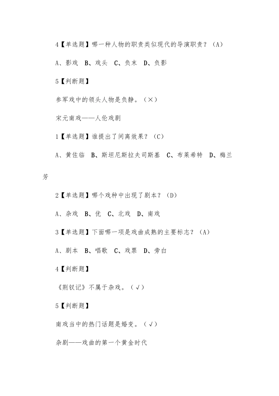 超星学习通《戏曲鉴赏》章节测试题答案.docx_第3页