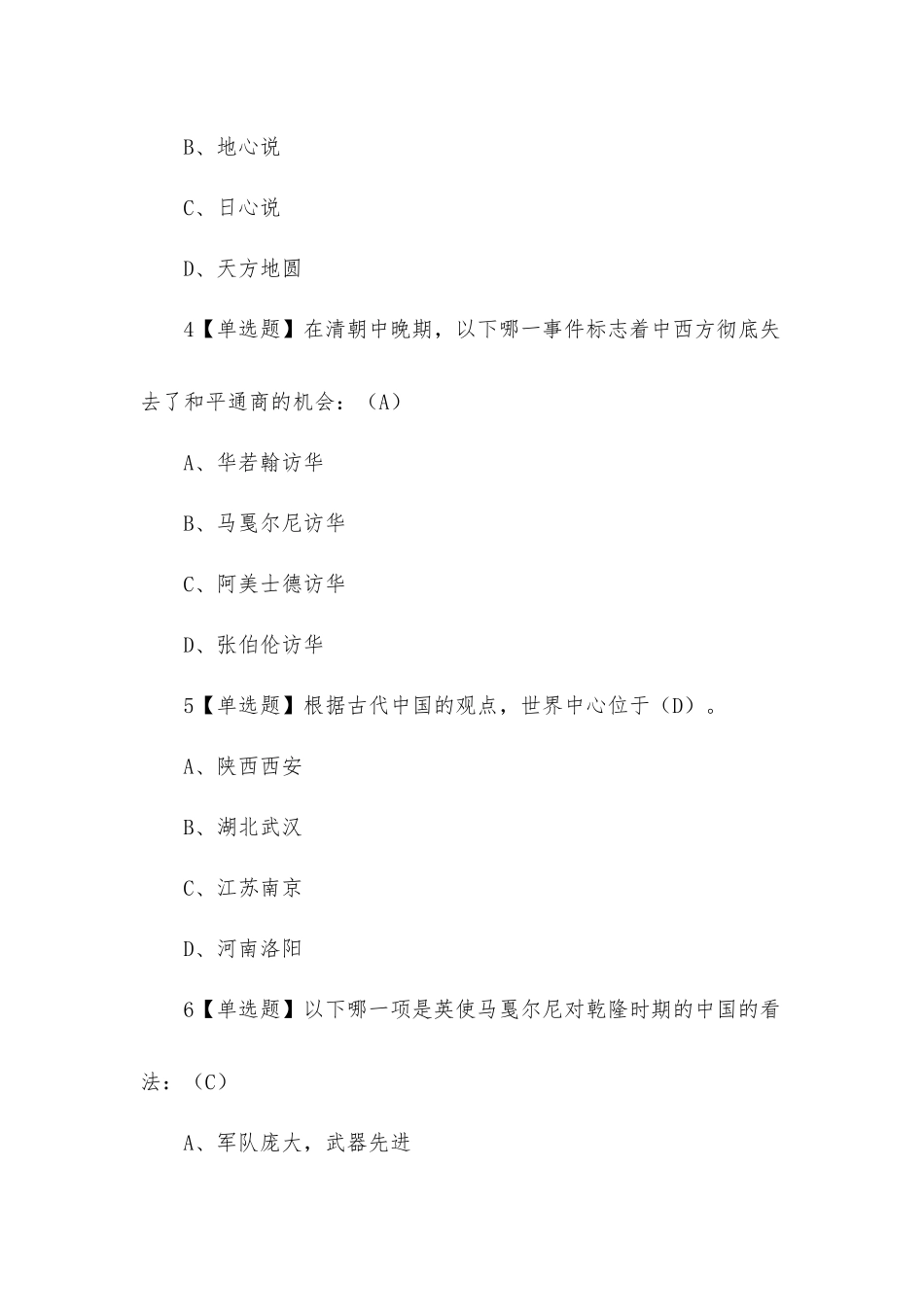 大学《重说中国近代史》答案.docx_第2页