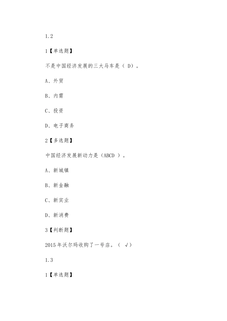 大学《网络创业理论与实践》答案.docx_第2页