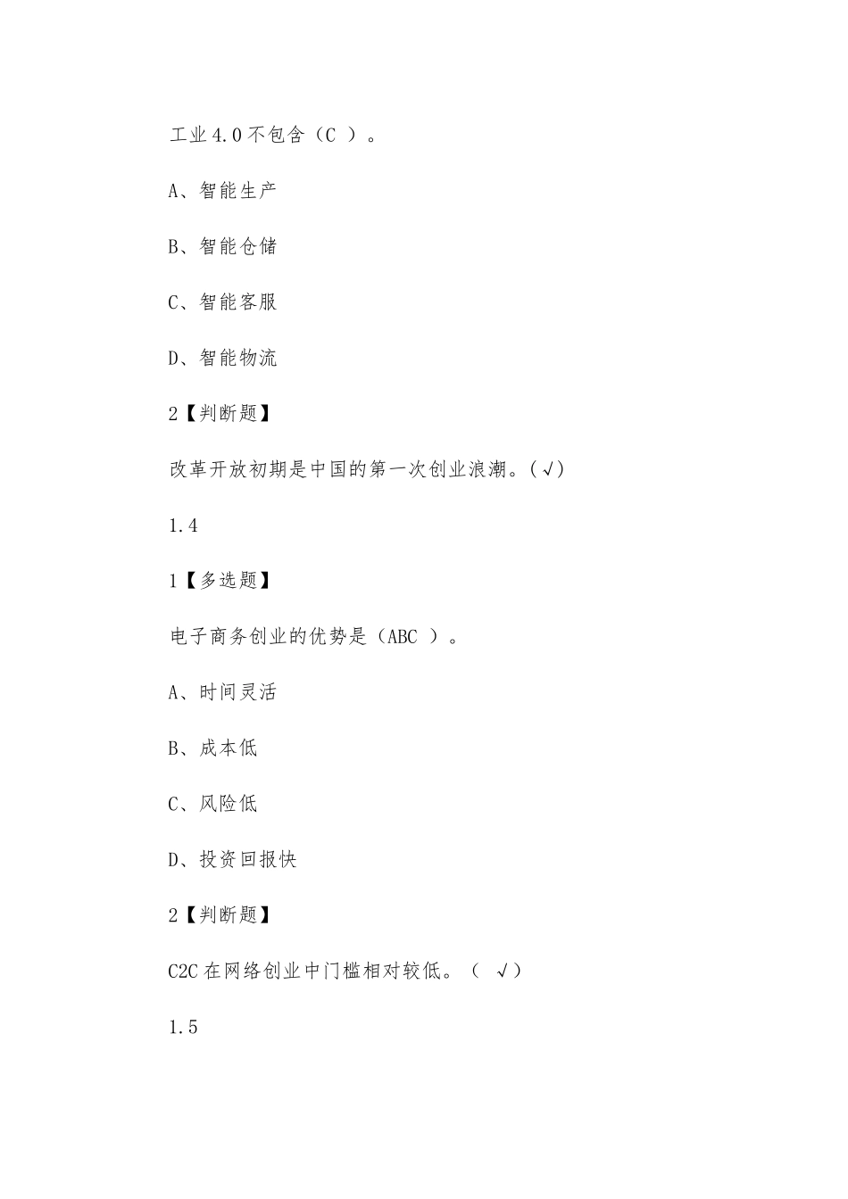 大学《网络创业理论与实践》答案.docx_第3页