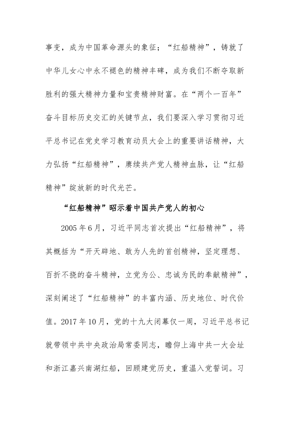 党的历史学习教育党课讲稿：“红船精神”彰显百年初心历久弥坚.docx_第2页